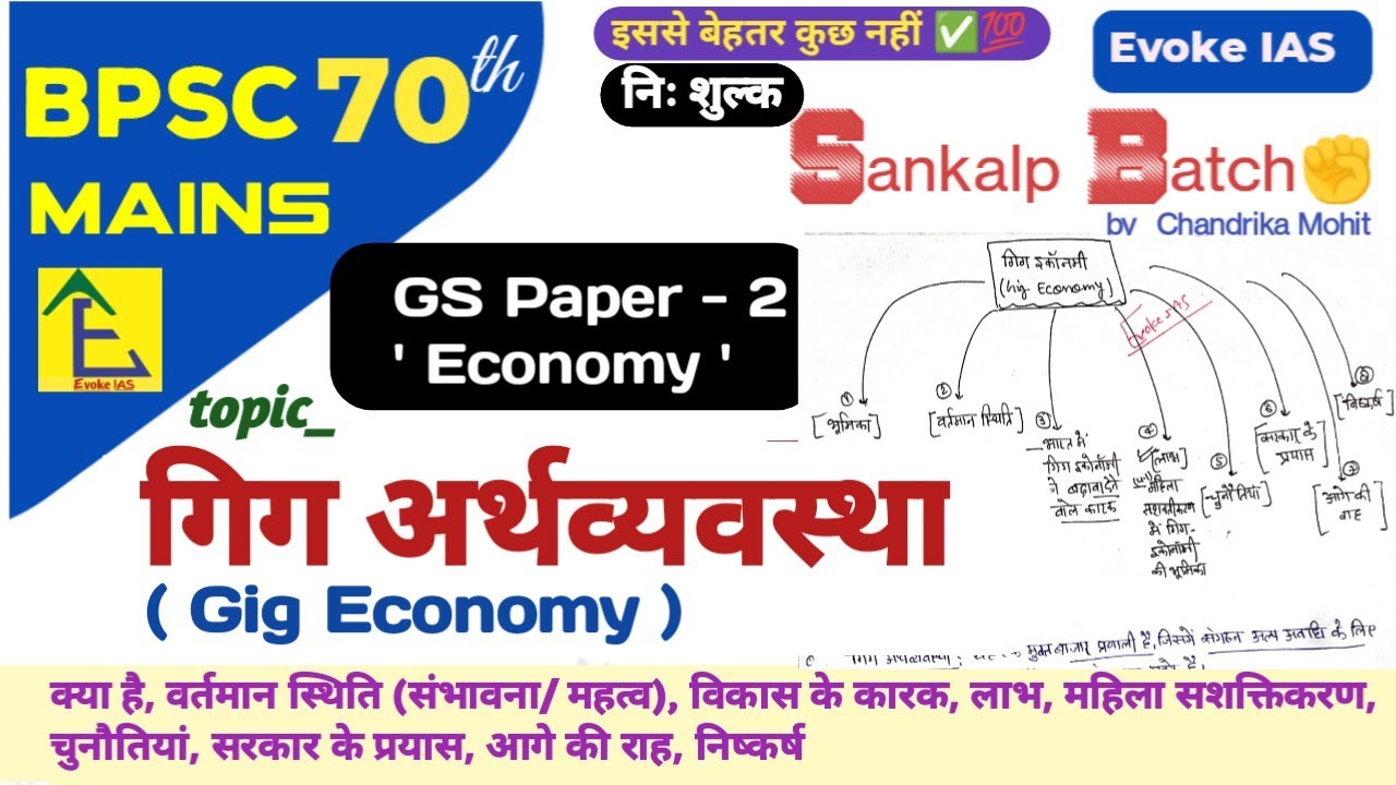 गिग अर्थव्यवस्था | Gig Economy | upsc | 70th bpsc mains | economy |gs 2| current affairs 2025