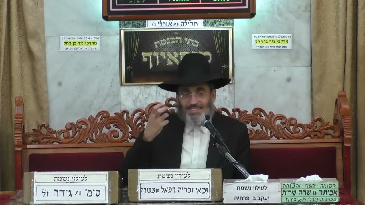 הרב פנחס רז • הנהגות כבוד בית הכנסת • יב' אדר א' תשפ'ד
