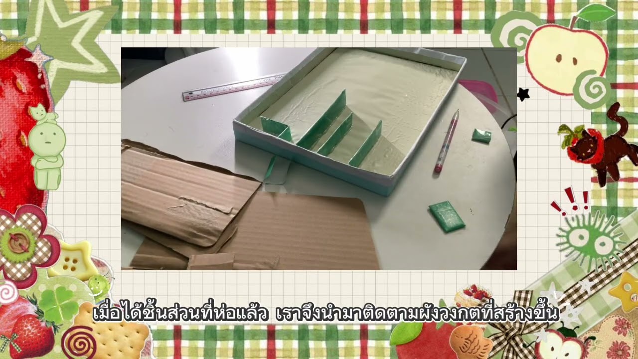 ชิ้นงานการพัฒนาของเล่น เกมเขาวงกต 🌳🪵