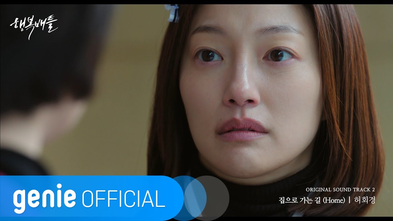 허회경 Heo Hoy Kyung - 집으로 가는 길 Home Official M/V