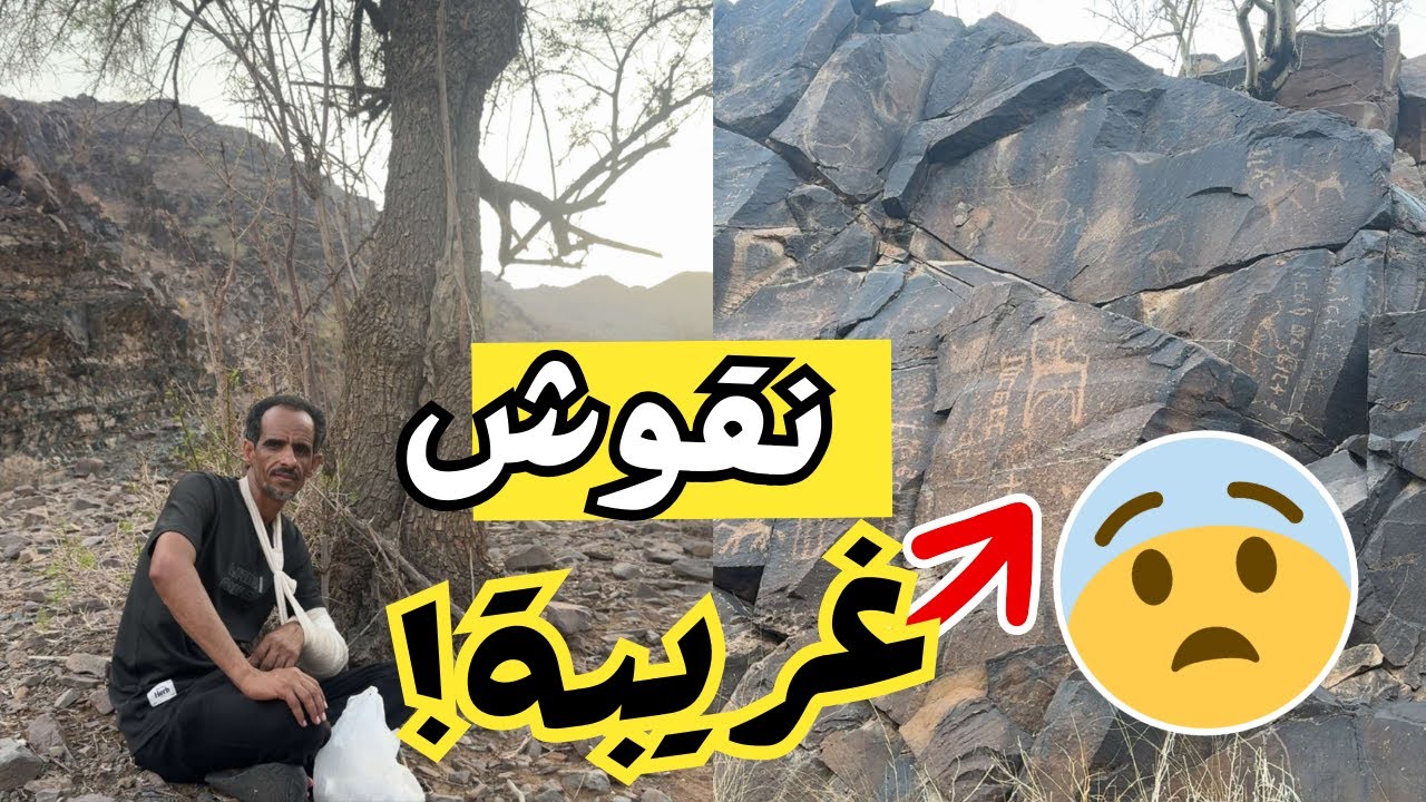 رحلة بالجبال لقينا سدرة عمرها 400 سنة!🌳(نقوش غريبه بالجبال!🏔😱)