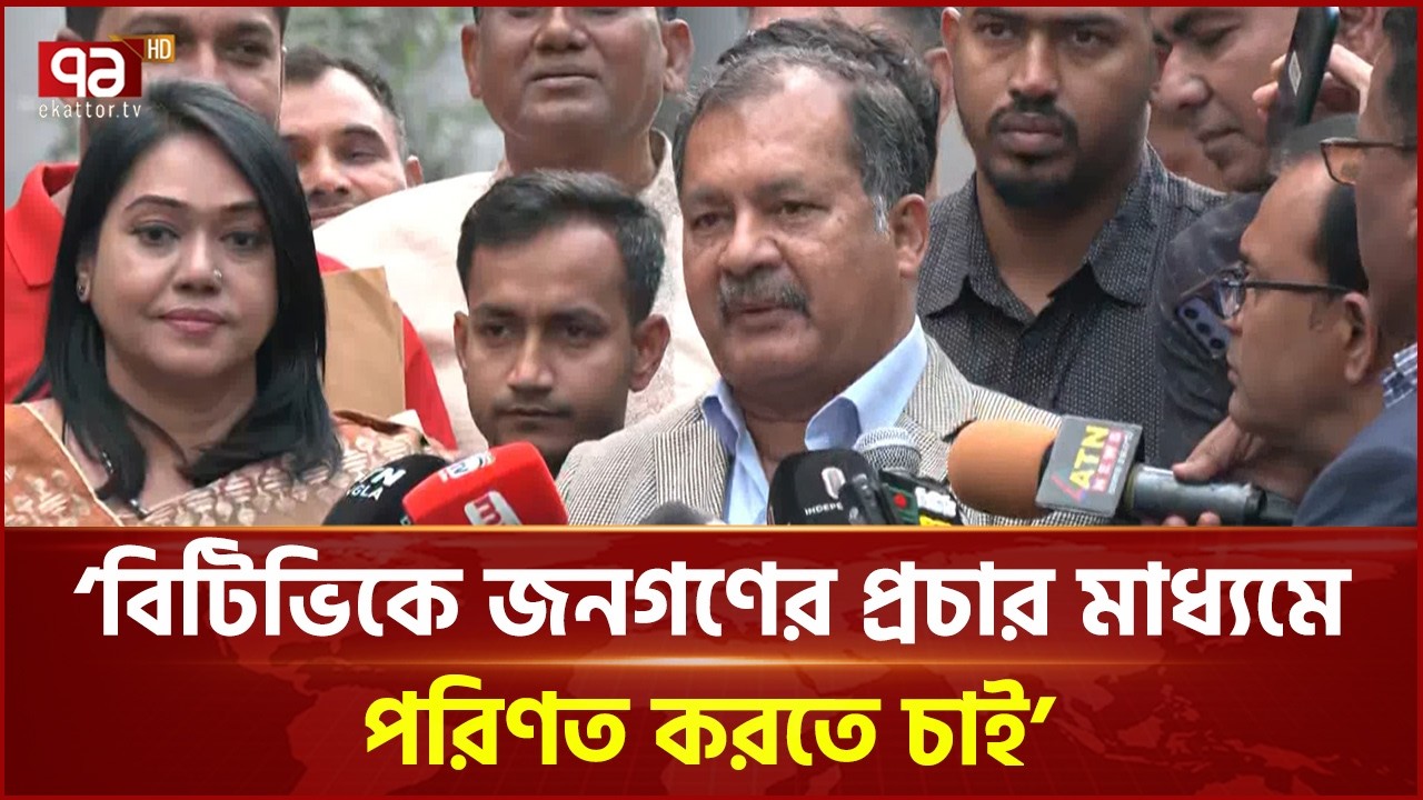 বিটিভিকে জনগণের প্রচার মাধ্যমে পরিণত করতে চাই: তথ্যমন্ত্রী | Zahir Uddin Swapan | Ekattor TV