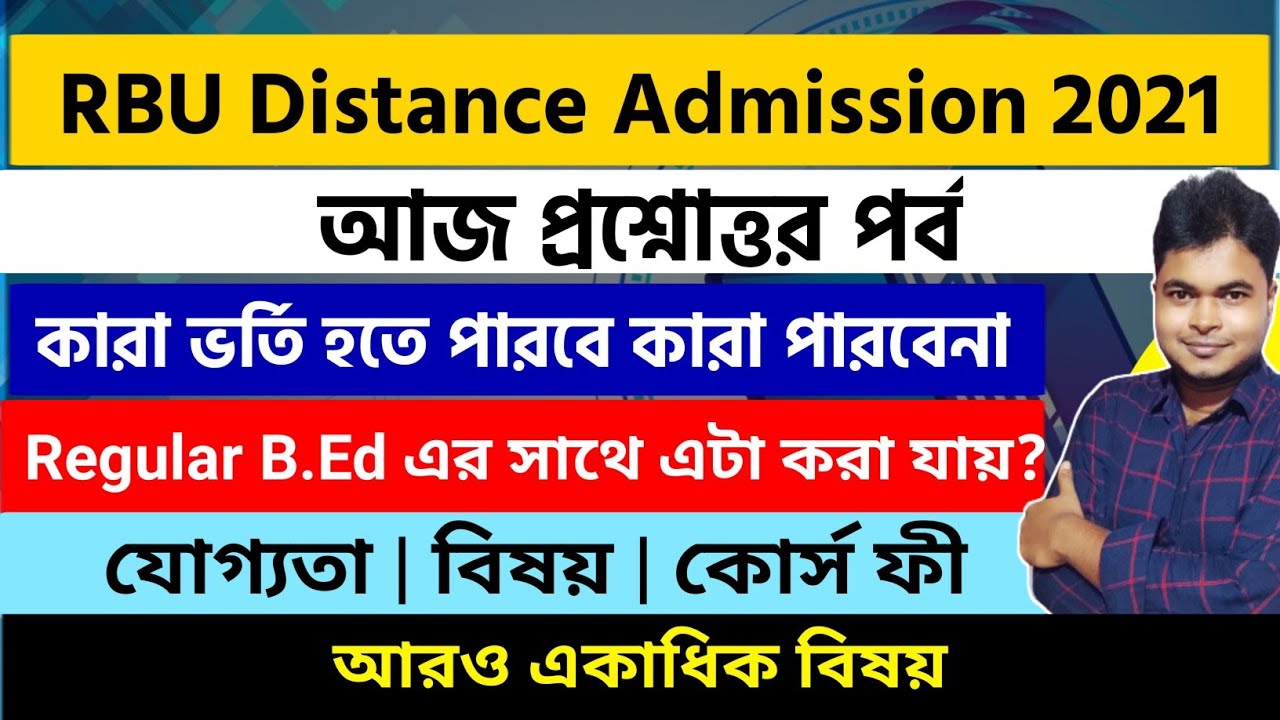 RBU Distance Admission 2021 | সব প্রশ্নের উত্তর | Eligibility | Fees | Admission Process