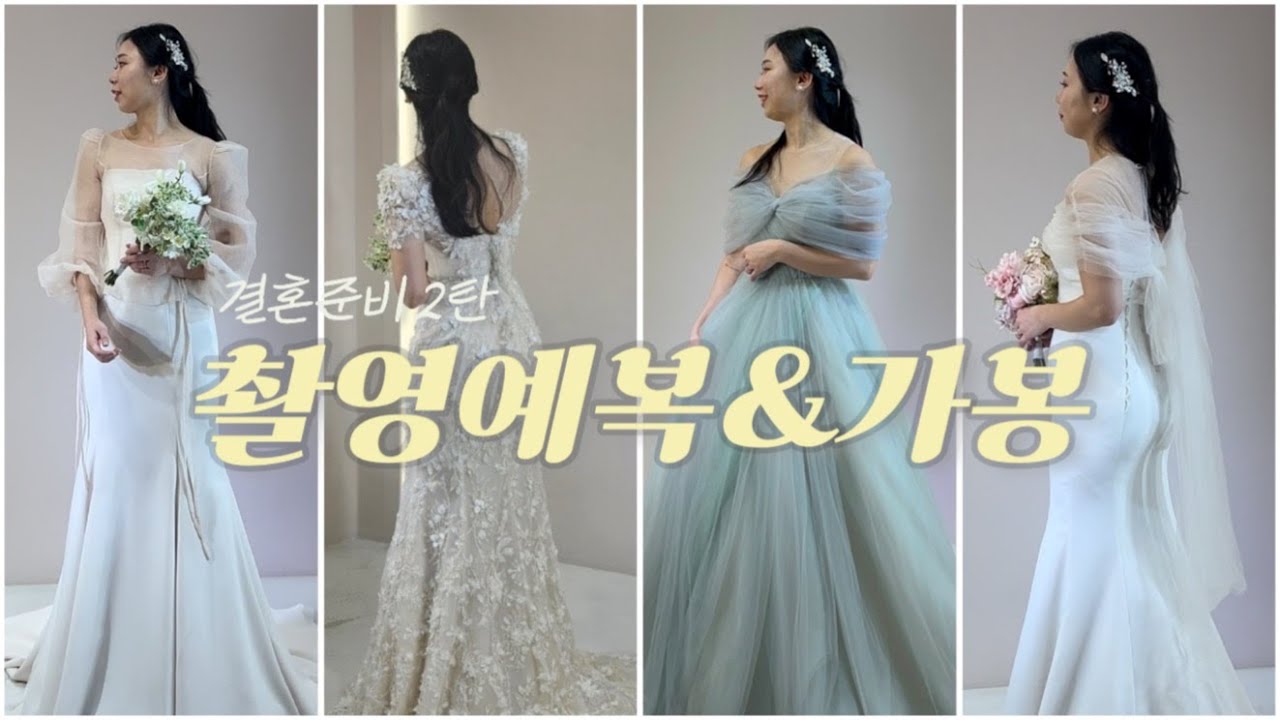 :: 촬영드레스 셀렉 Vlog💍 | 하우스오브에이미, 포튼가먼트 일산점, 웨딩촬영컨셉📸, 촬영메이크업, 청담 메이크업리, 결혼준비 2탄 [RingDing]