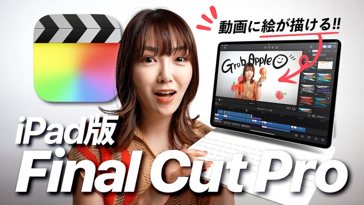 FINAL CUT PRO для iPad. Вы можете рисовать картинки на видео!