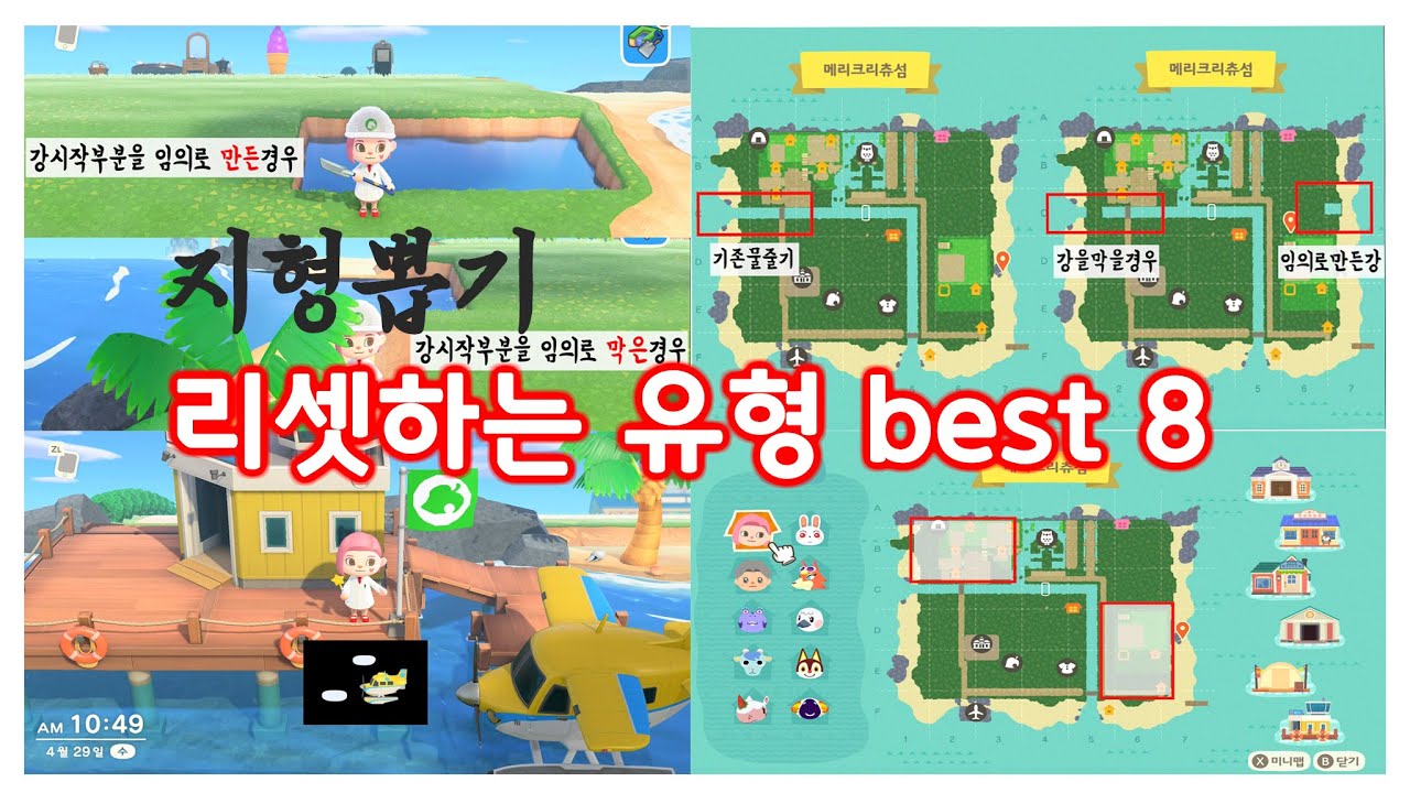 [모동숲] 최신판 좋은지형뽑기 팁 대방출! 예비대표님들 지형추천/지형노가다/지노