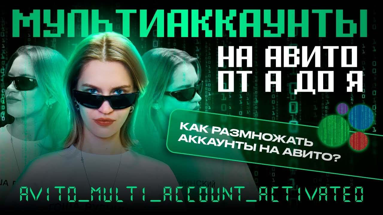 📈 Мультиаккаунты на Авито 2025 в Dolphin browser: Настройка и автоматизация процессов без блоков 🛡️