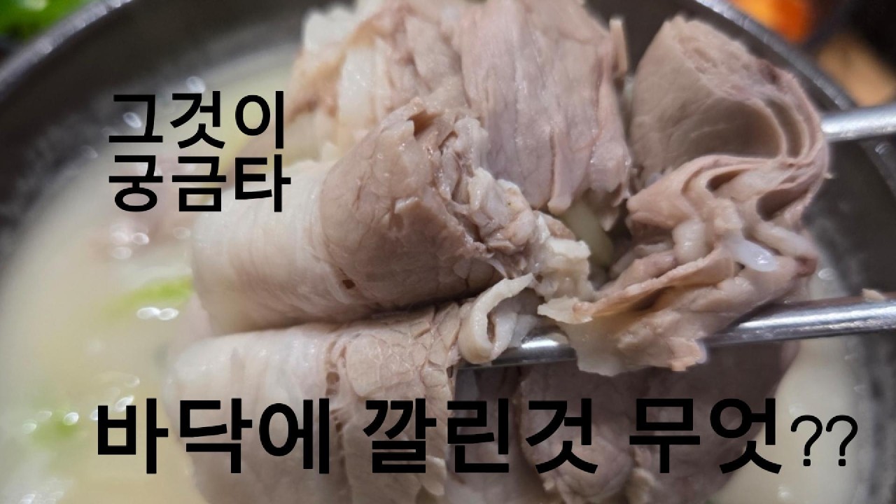 완뚝!!!! 그것이 알고 싶다.바닥에 깔린것은 무엇???