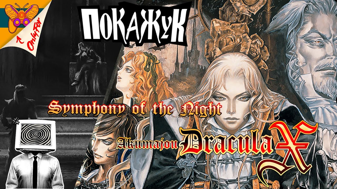 Akumajō Dracula X: Nocturne in the Moonlight №5 
