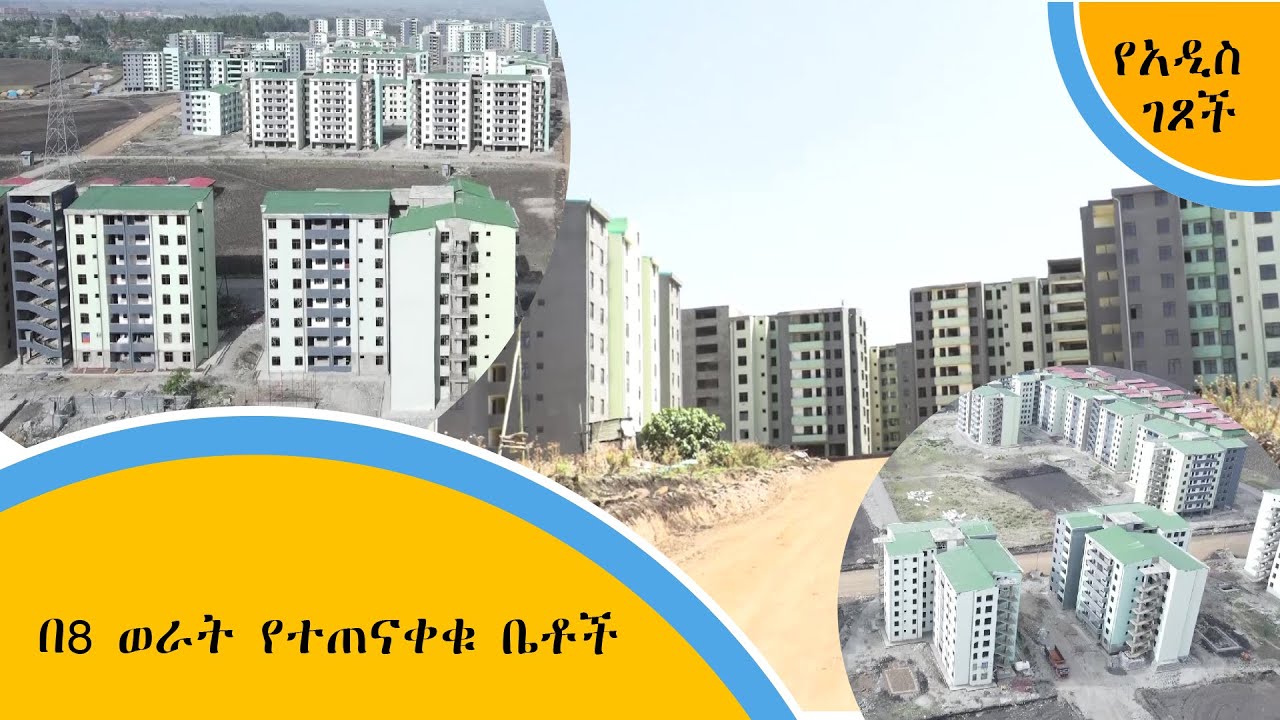 በ8 ወራት የተጠናቀቁ ቤቶች