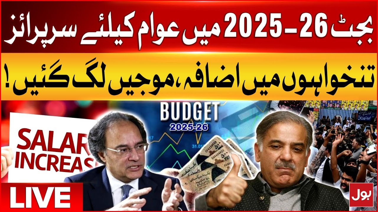 🔴LIVE: Salaries Hike Ahead | Pakistan Federal Budget 2025&ndash;26 | Good News For Public | BOL