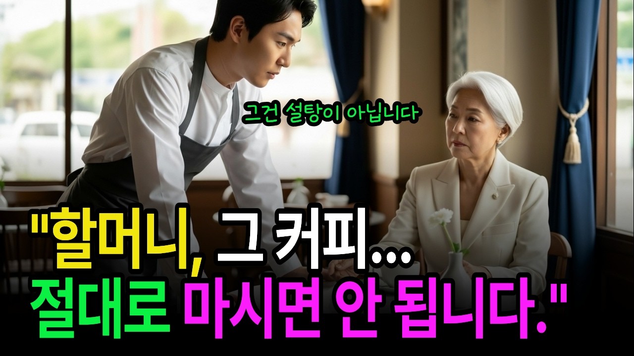 “목숨을 구해준 청년… 회장이 평생 잊지 못한 그날의 진실”