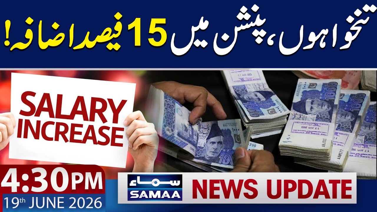 15% Salary & Pension Hike Recommended for Senate Employees | 4:30 PM News Update | 19 June 2026