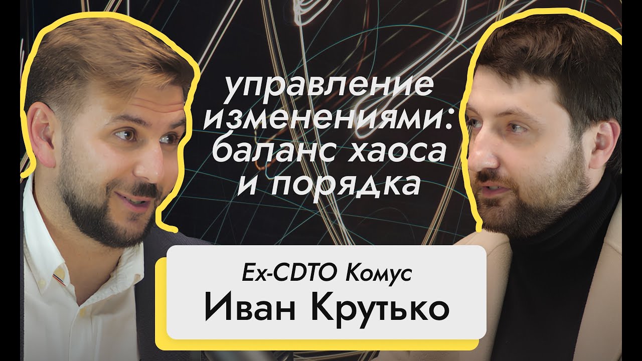 IT-директор vs. CDTO: Как внедрять инновации и управлять изменениями