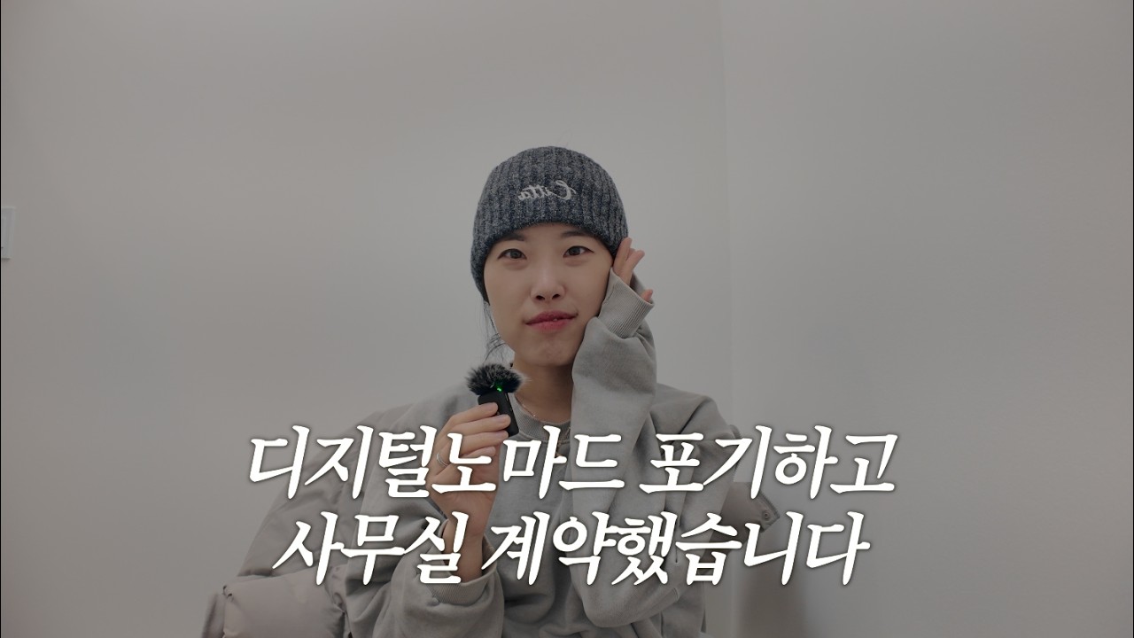 퇴사 2년차, 다시 사무실로 복귀합니다.