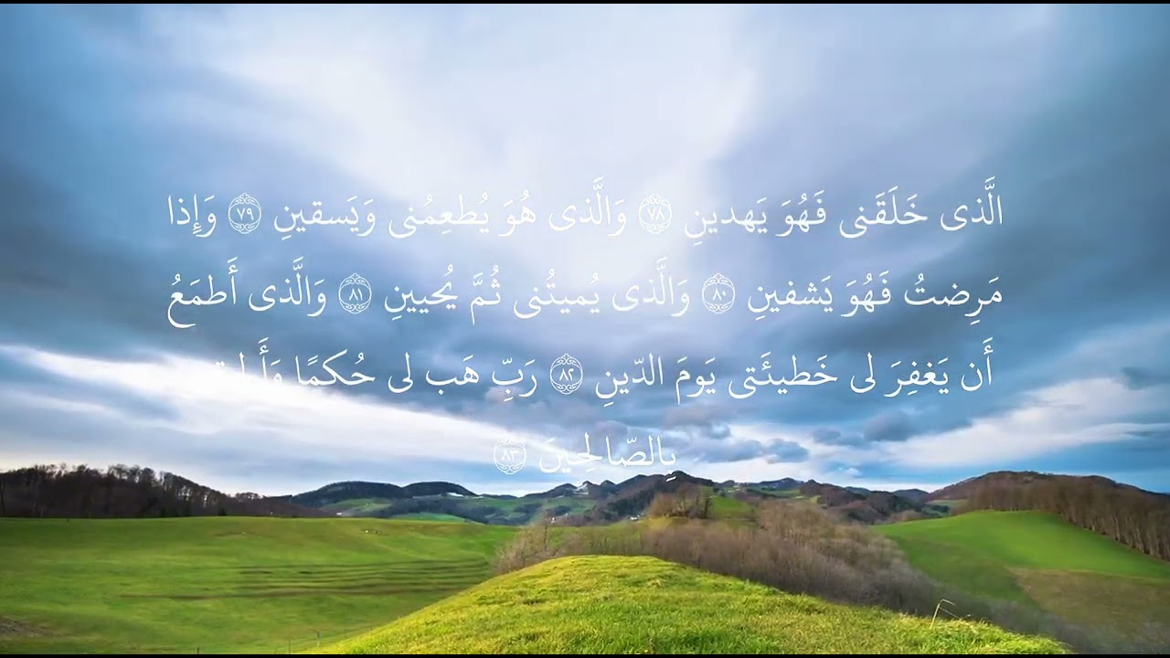 سورة الشعراء | تلاوة خاشعة بصوت ياسر الدوسري