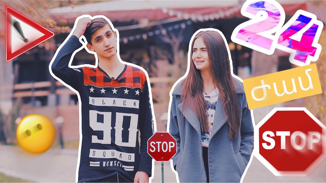 24 ժամ  PAUSE CHALLENGE (with Gag As)