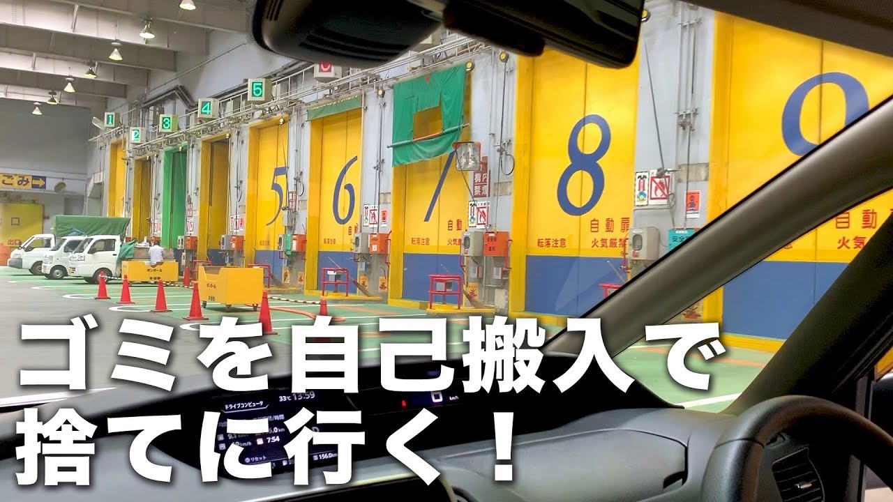 粗大ゴミを自己搬入！ゴミの持ち込み廃棄ってこんな感じです。