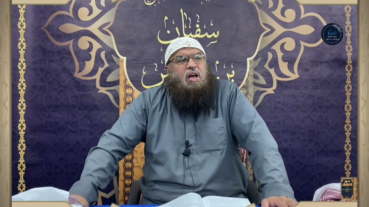ما تكلم أحد في الشافعي: إلا حاسد أو جاهل بحاله، للشيخ سفيان عايش.