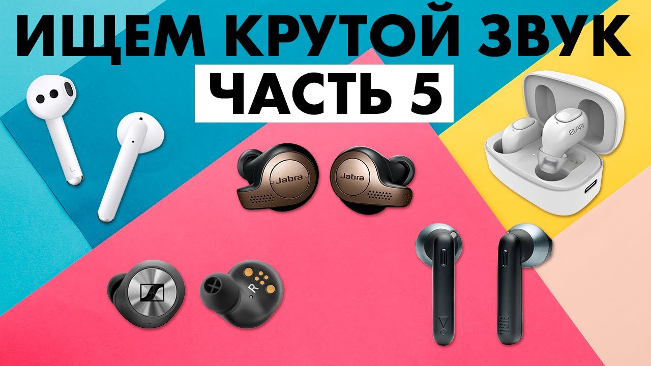 Как выбрать беспроводные наушники 🎧 Тест TWS наушников Часть 5