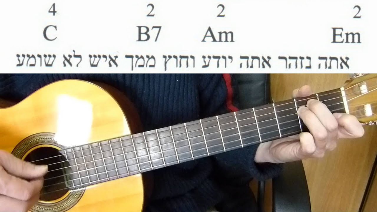 שיעור גיטרה - לתת - בועז שרעבי - אקורדים - ליווי + מילים