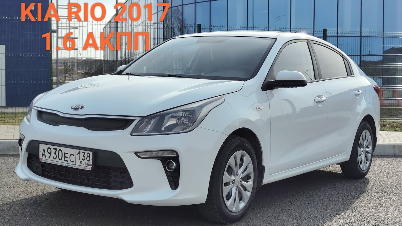 KIA RIO 2017г. 1.6 АКПП