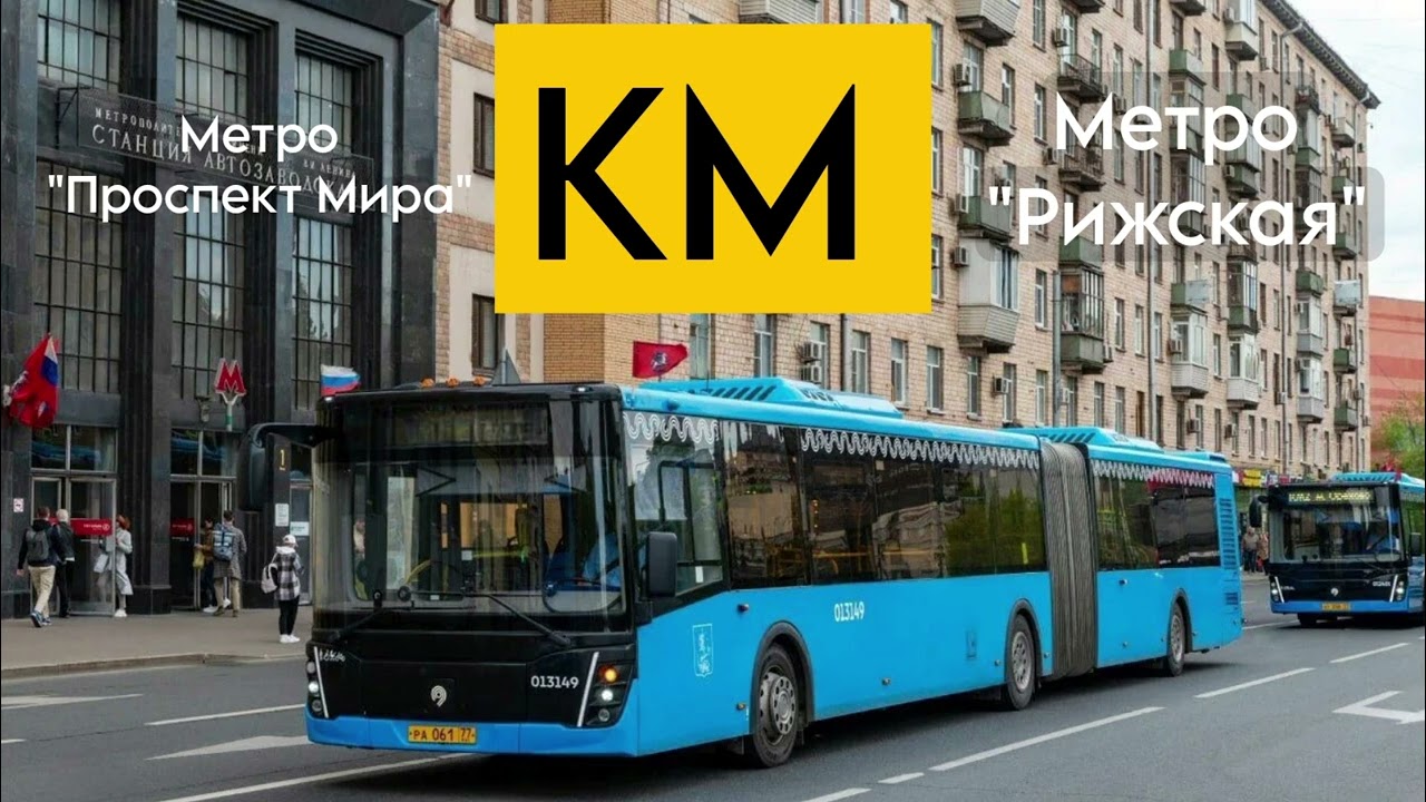Информатор Автобуса КМ города Москвы