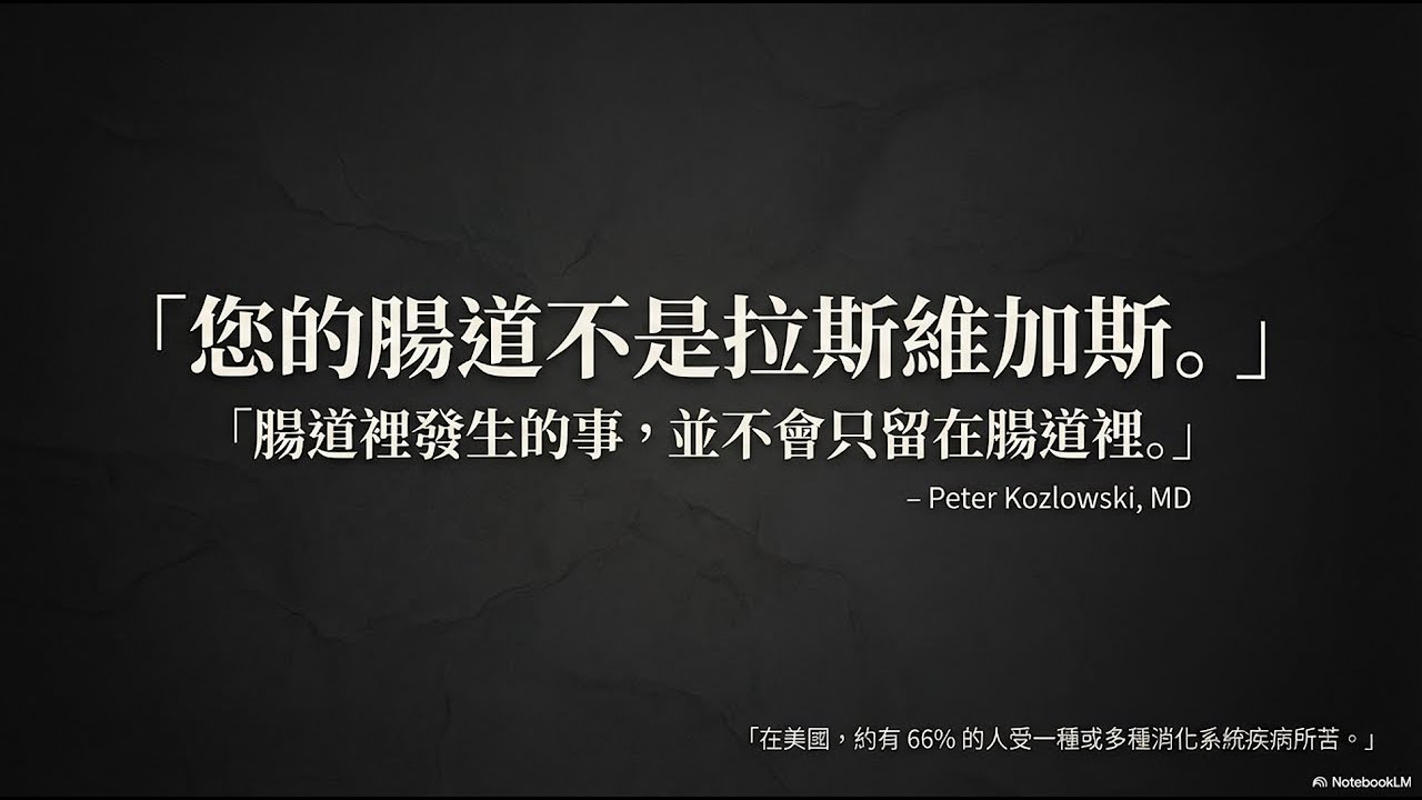 《腸道修復聖經》翻轉胃酸迷思與重生指南