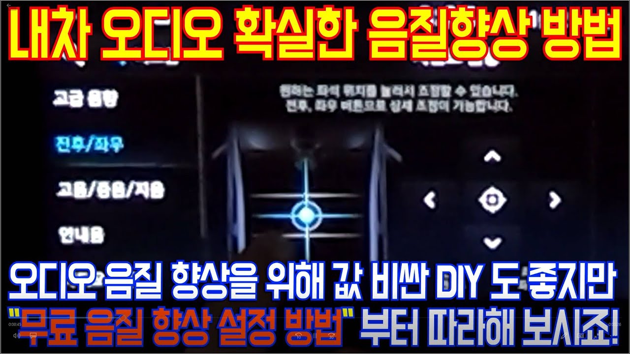 확실한 오디오 음질 향상 셋팅 방법을 공개합니다! 속는샘 치고 한번 따라해 보시면 왜? 진작 안해봤지 하실거에요~