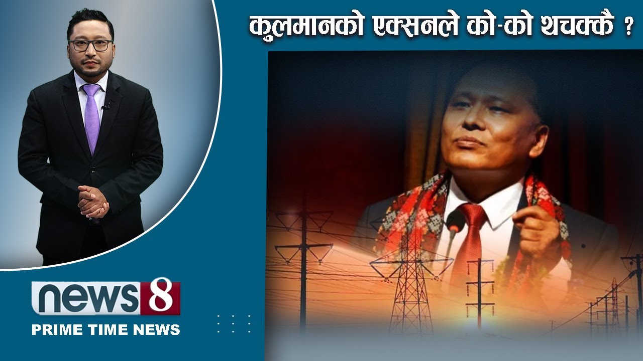 TODAY 8 PM NEWS 🔴 कुन–कुन उद्योगमा अन्धकार ? विश्व घेर्ने अमेरिकी रणनीति !   NEWS24TV/2025/10/25