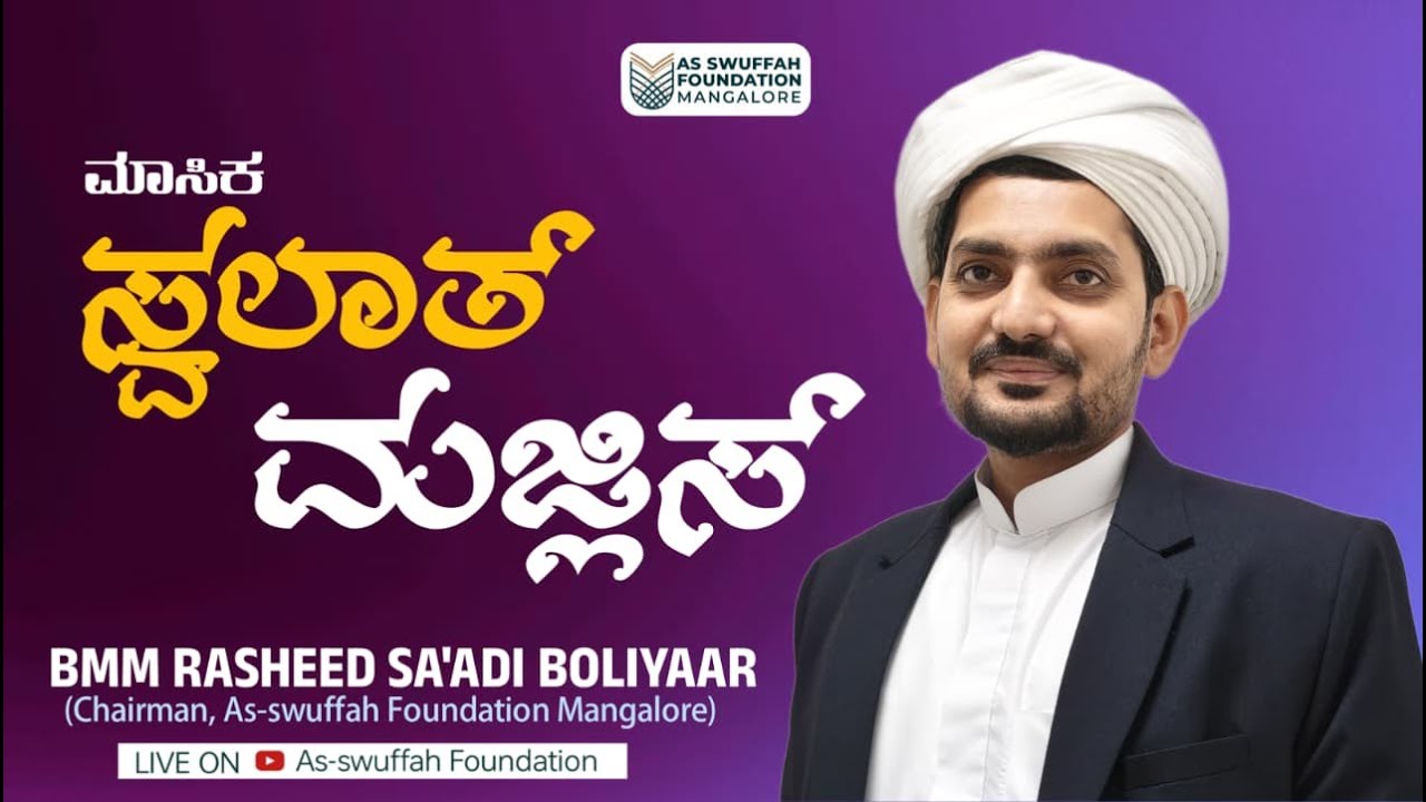 | SWALATH MAJLIS  | AS-SWUFFAH FOUNDATION MANGALORE |