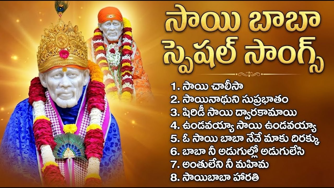 🌹 Sai Baba Special Telugu Songs | Top 8 Heart Touching Sai Baba Songs | Sai Baba Devotional Jukebox