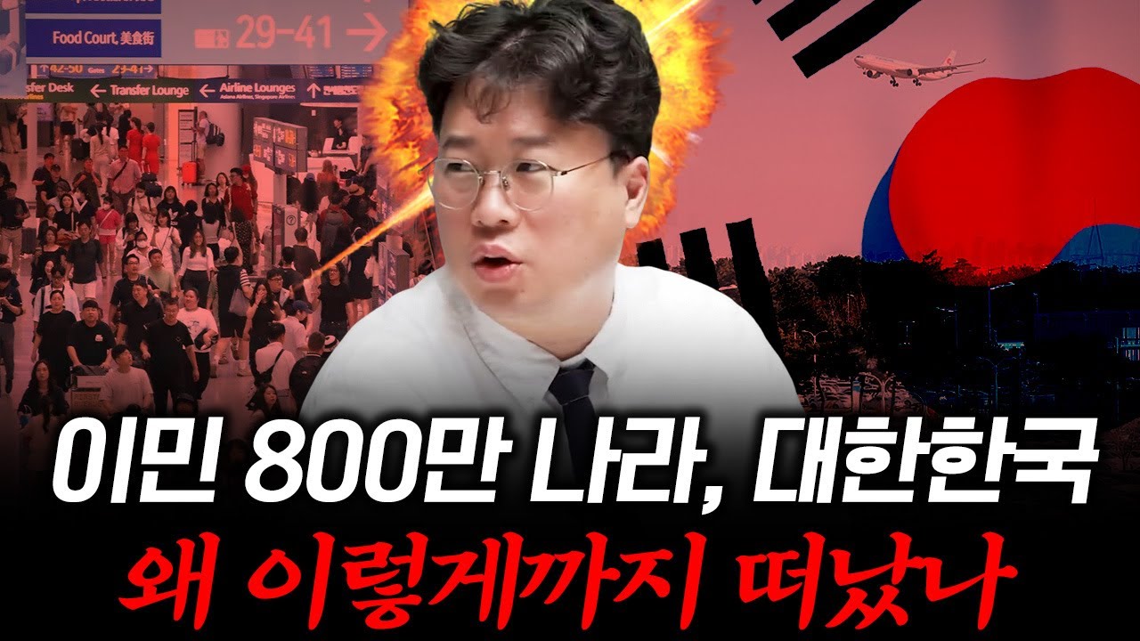 [대한민국 이민의 역사 1] 왜 한국인은 이렇게 많이 떠났나? #박정호교수 #여의도멘션 #이민 #디아스포라
