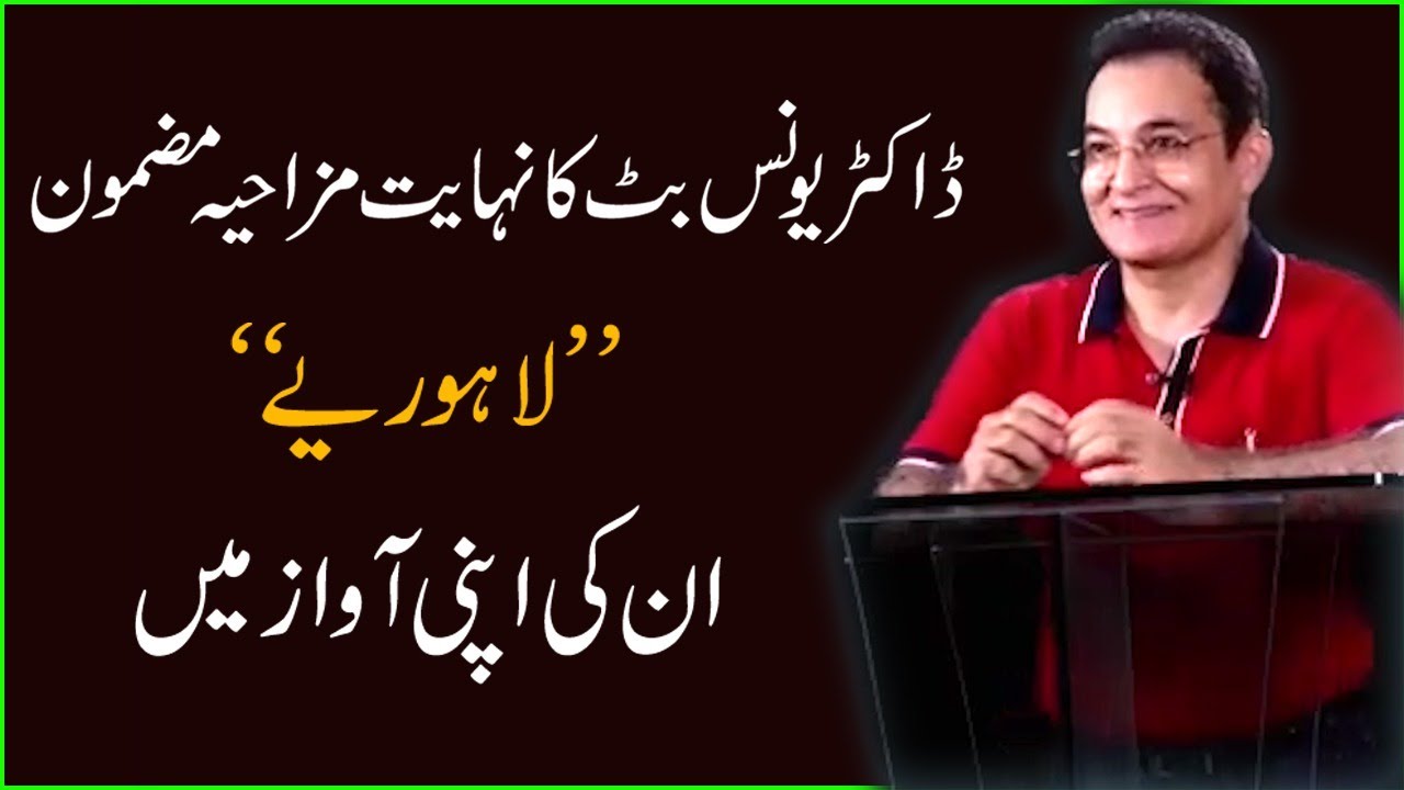 Lahorey by Dr. Younus Butt | Funny Narration | D Infotainer