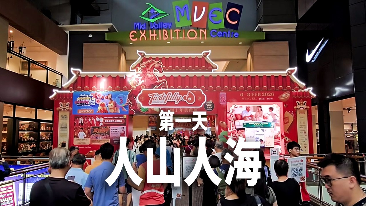 记录6 February 2026第一天開賣的整天过程! 早上站到晚上真的好累一下! 大家有空的話，請到來支持Tastefully Food Expo的大日子攤位! 感恩!