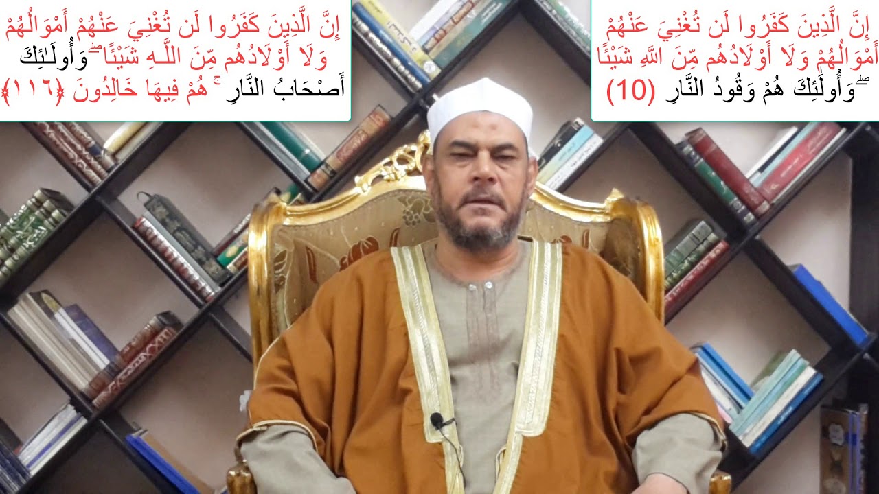 متشابهات القرآن  الفرق بين  (  واولئك هم وقود النار  /   واولئك اصحاب النار )