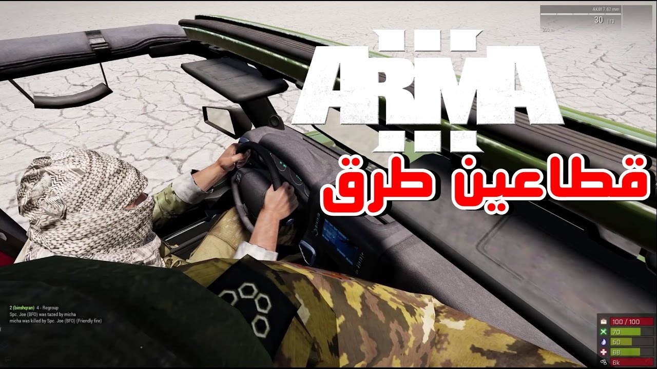 قطاعين الطرق | قتلوا واحد ونهبوه وسرقوا شاحنته  ARMA III