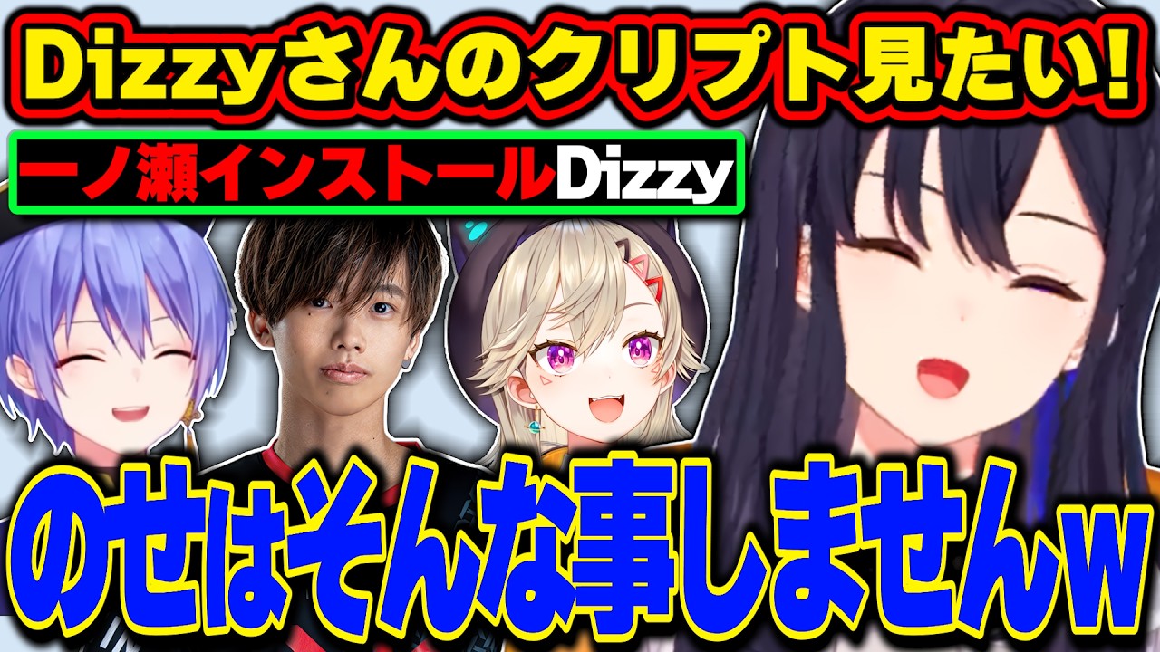 一ノ瀬うるはをインストールしたはずがプロの顔を出してしまうDizzyコーチが面白すぎた【ぶいすぽ/一ノ瀬うるは/小森めと/白雪レイド/DizzyMizLizyy/切り抜き】