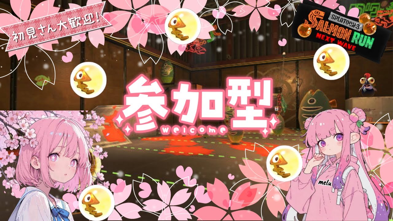【参加型】　ちょっとだけまったりサモラン！　【スプラトゥーン3/サーモンランNW】