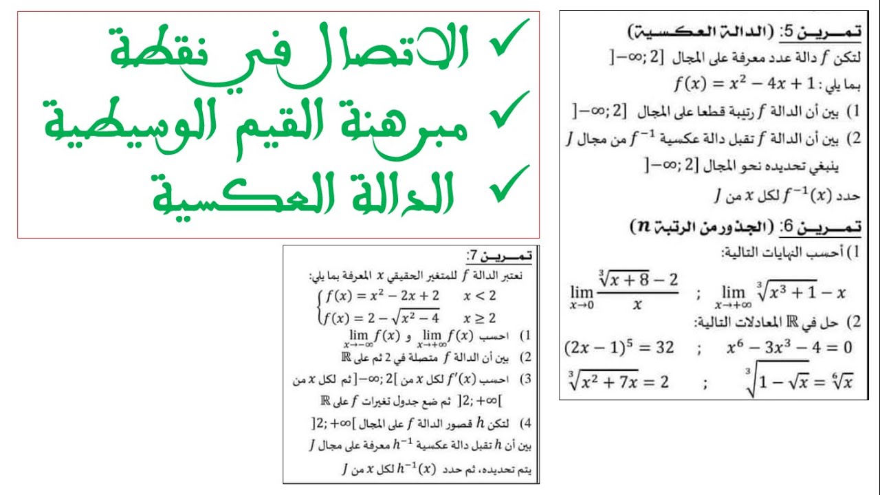 تتمة سلسلة رائعة في درس الاتصال