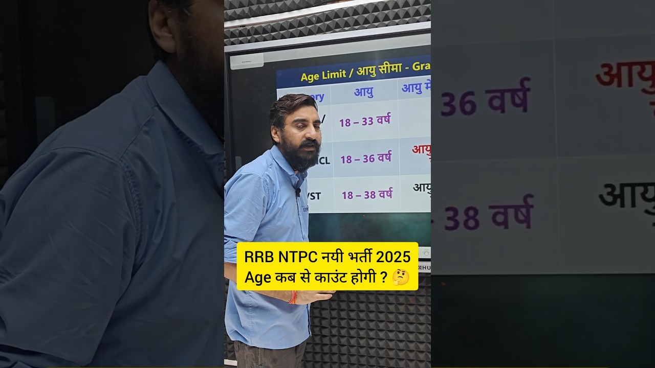 RRB NTPC AGE LIMIT 2025 | RRB NTPC AGE COUNT 2025 #exampur #viveksir #rrbntpc #rrbntpcage #shorts
