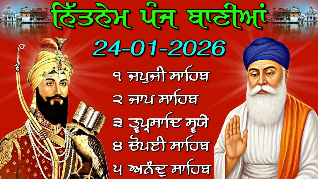 ​Daily Nitnem Path LIVE - 24.01.2026 | ਪੰਜ ਬਾਣੀਆਂ ਦਾ ਪਾਠ | आज का नितनेम @nitnem24tv