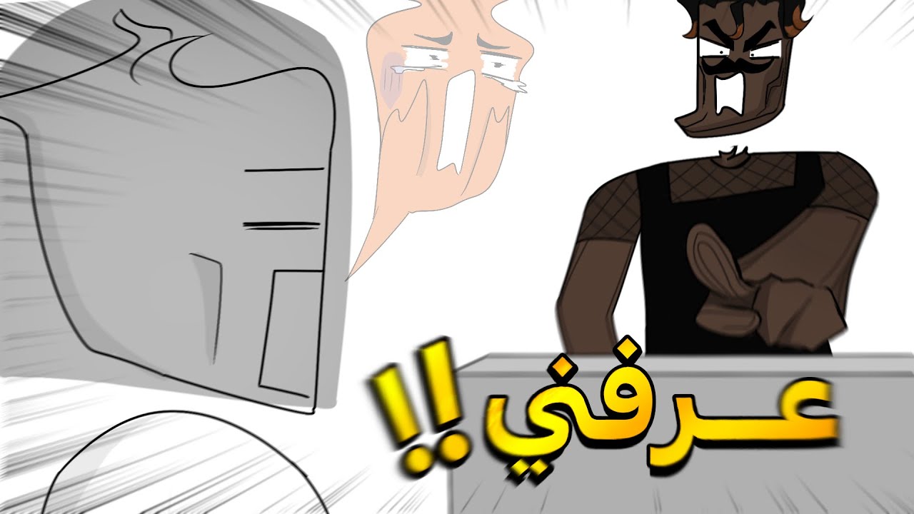 سرقت من البقالة وانقفطت! طفولتي #2