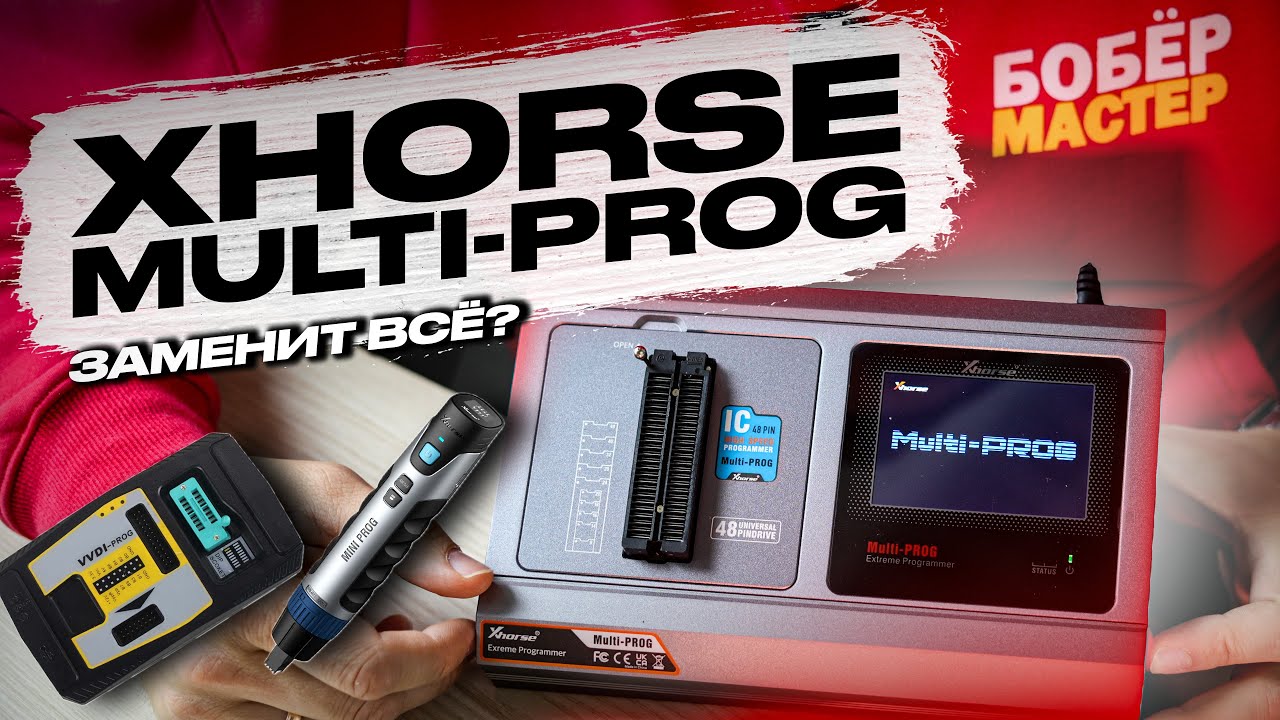 XHORSE Multi-PROG | Распаковка