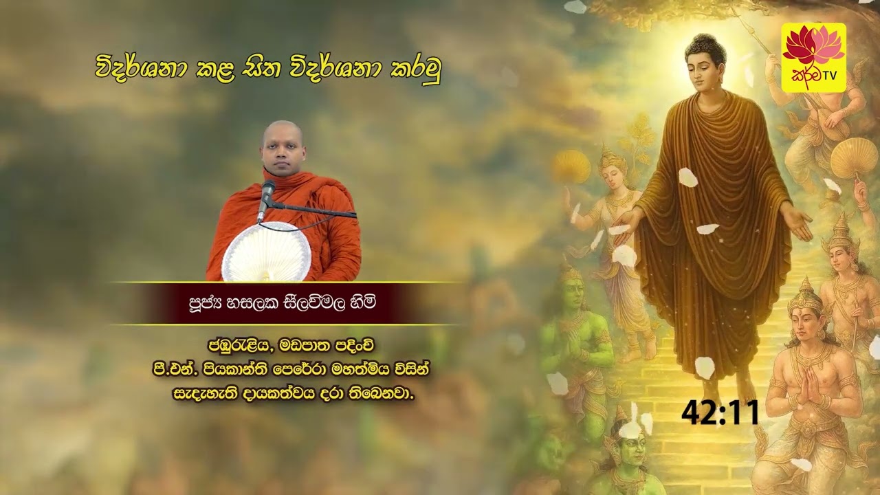 විදර්ශනා කළ සිත විදර්ශනා කරමු.