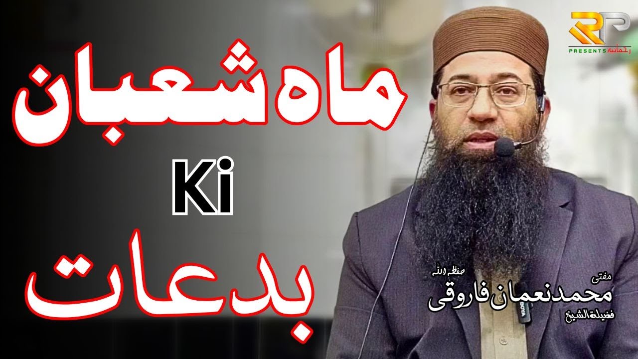 Maah E Shaban Ki Bidaat || Mufti Muhammad Noman Farooqi || Rehmania Presents