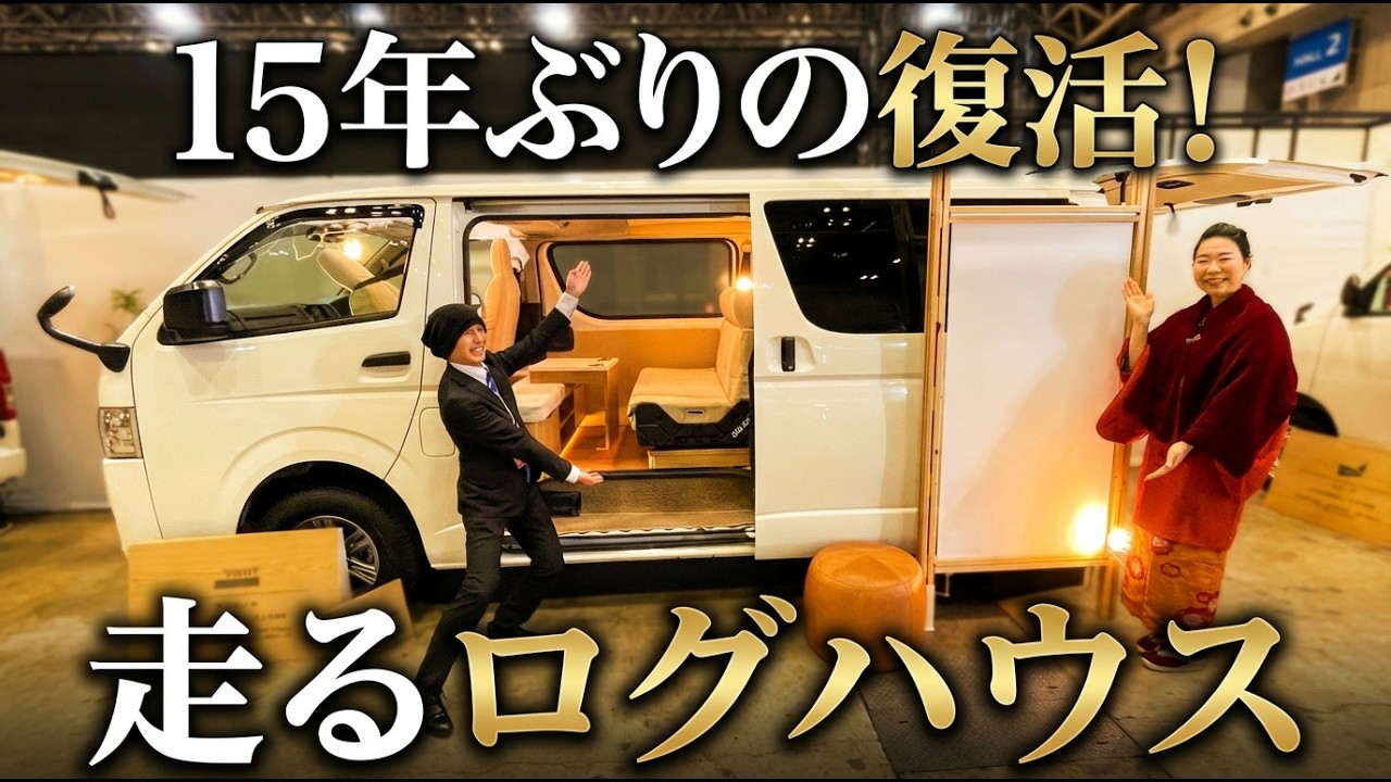 【復活】伝説のハイエース「ビエント」が15年ぶりに進化して帰ってきた！カトーモーターのキャンピングカー