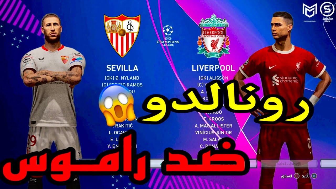 اعادة بناء ليفربول #3(اول مباراة في دوري الابطال واصابة ميسى وتالق رونالدو 😱😎)#pes