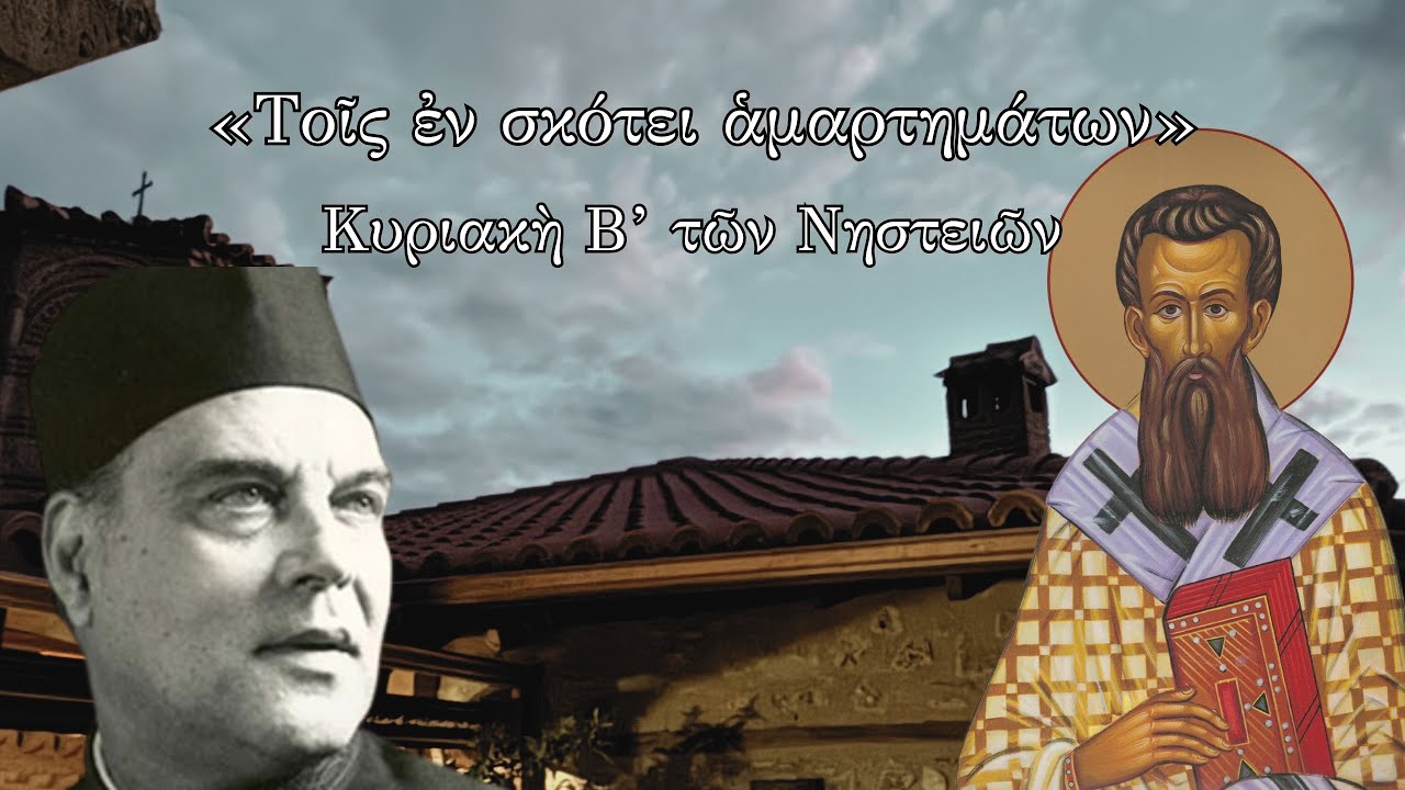 «Τοῖς ἐν σκότει» - ΧαρίλαοςΤαλιαδῶρος (Πειραιᾶς, 1971)