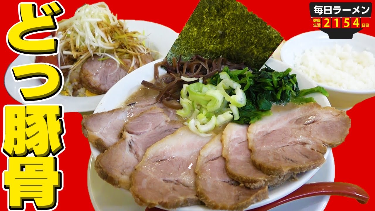 【濃厚どっ豚骨】豚が無双する濃厚とんこつチャーシューメンとチャーハンでライスを食らう男の名はすする うまいヨゆうちゃんラーメン【飯テロ】SUSURU TV.第2154回